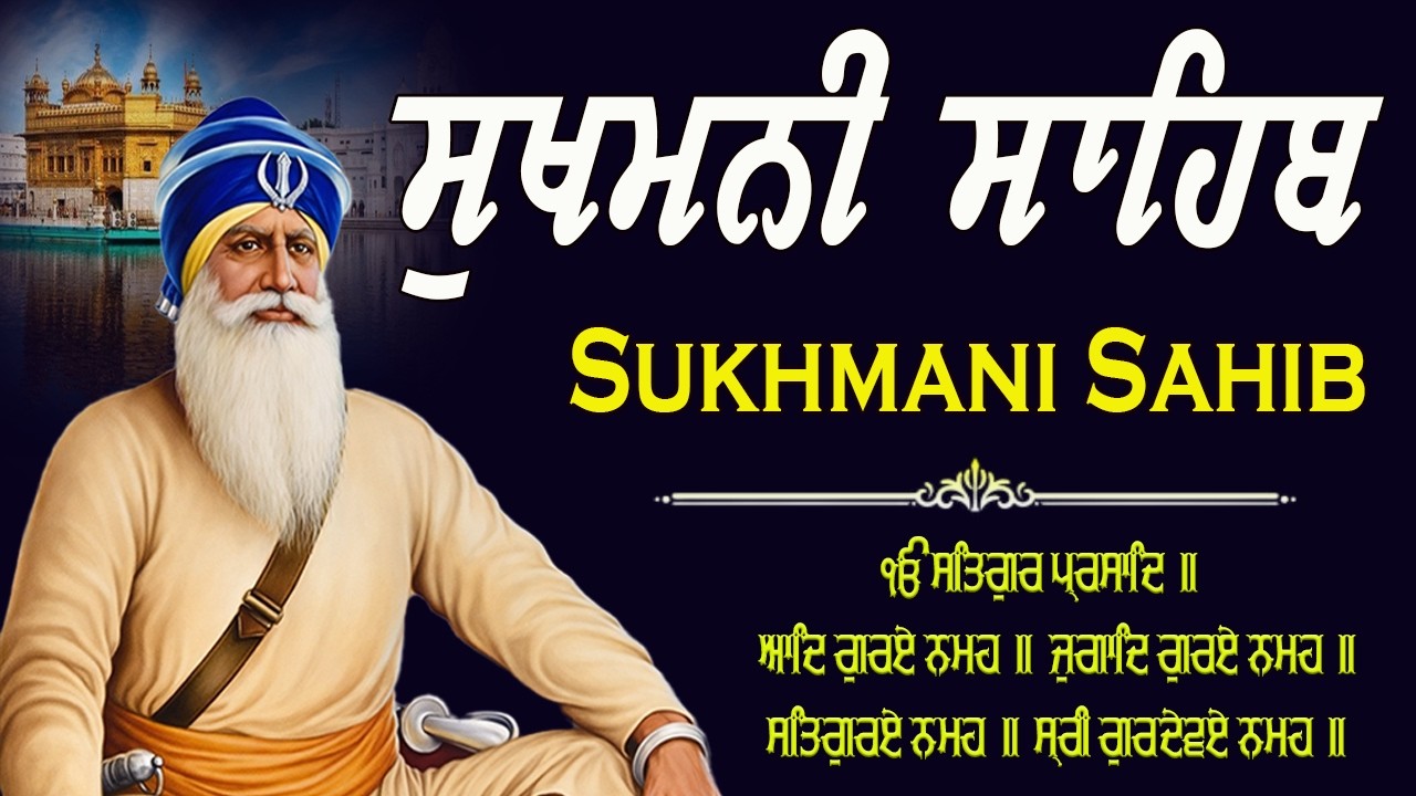 ਬੱਚਿਆਂ ਦੀਆਂ ਕਾਮਯਾਬੀਆਂ ਲਈ ਰੋਜਾਨਾ ਚਲਾਓ // ਸੁਖਮਨੀ ਸਾਹਿਬ // Sukhmani Sahib // Sukhmani Sahib Nitnem