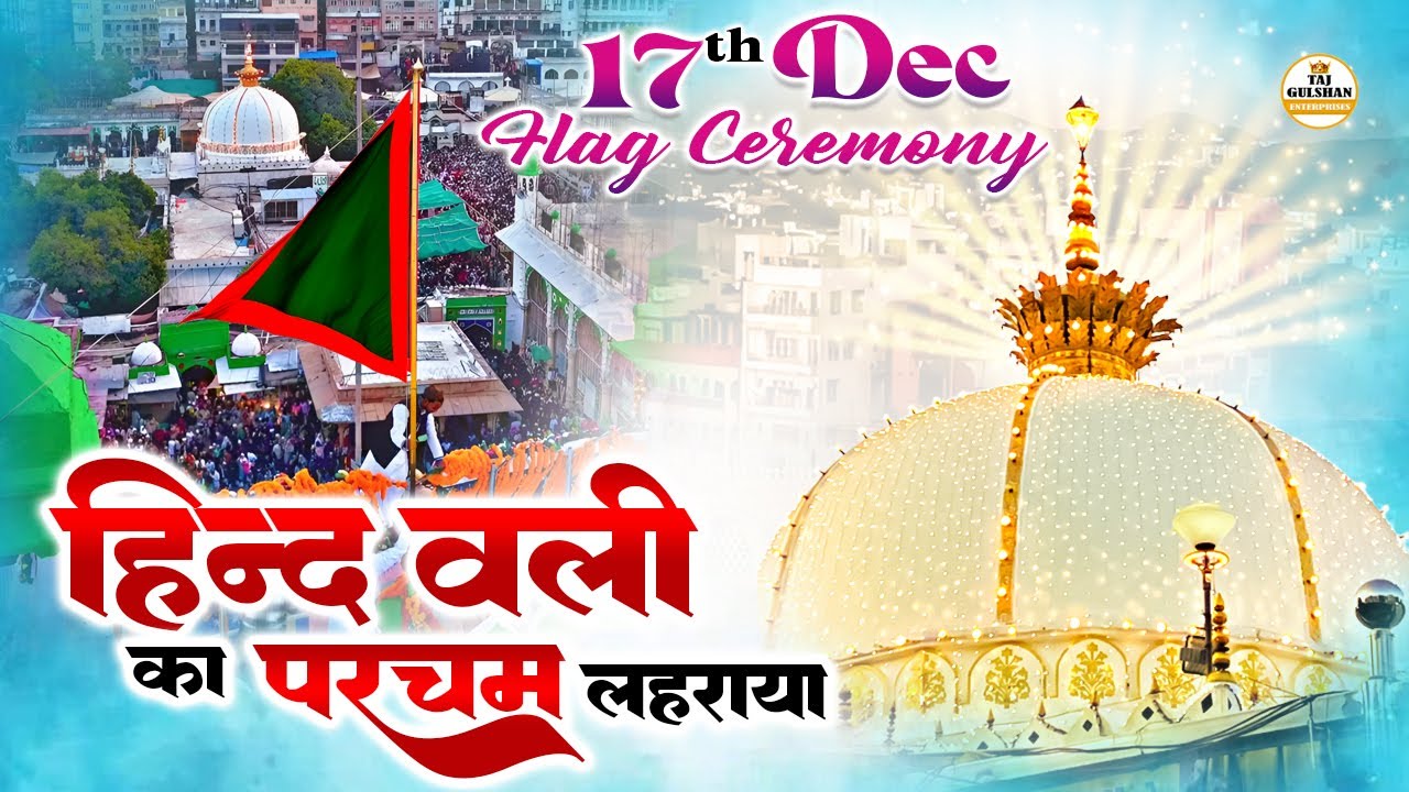 ❤️ Khwaja Ji 814 Urs Qawwali 🥰 Hind Wali Ka Parcham Lehraye 👑 Superhit Qawwali 2026 Ajmer Sharif