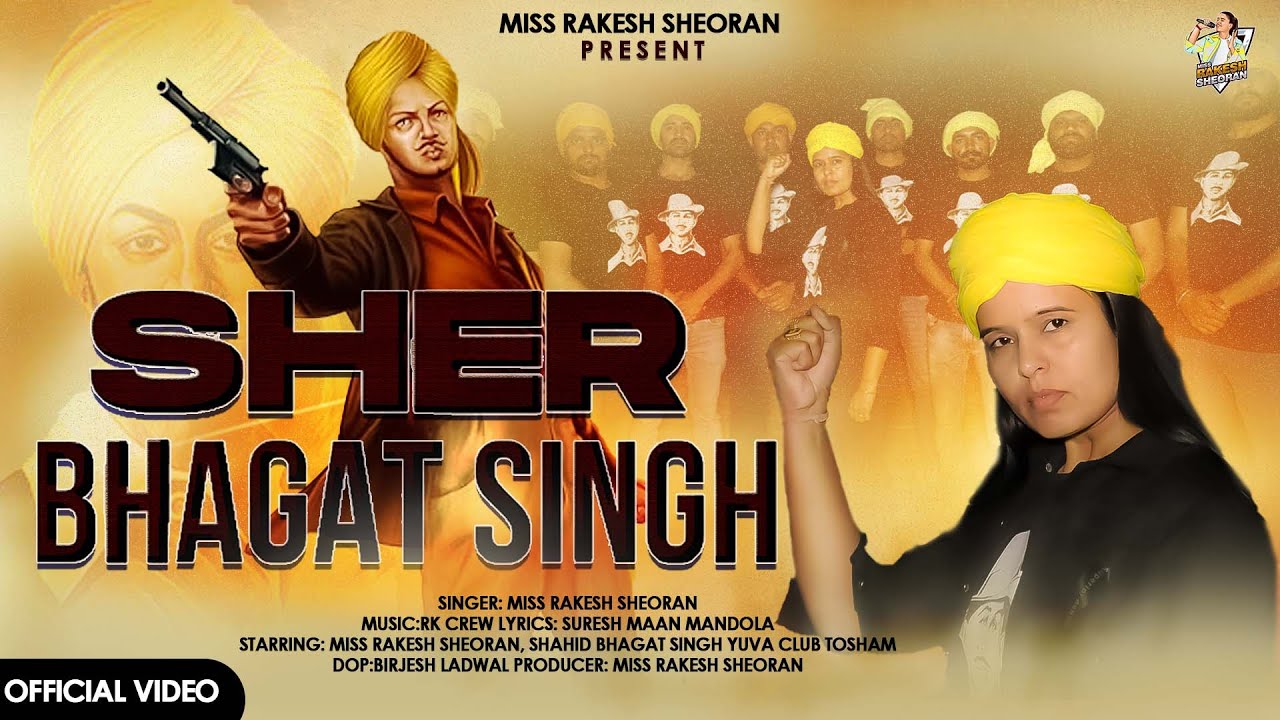 Sher Bhagat Singh || Miss Rakesh Sheoran || Latest Haryanvi Songs 2024