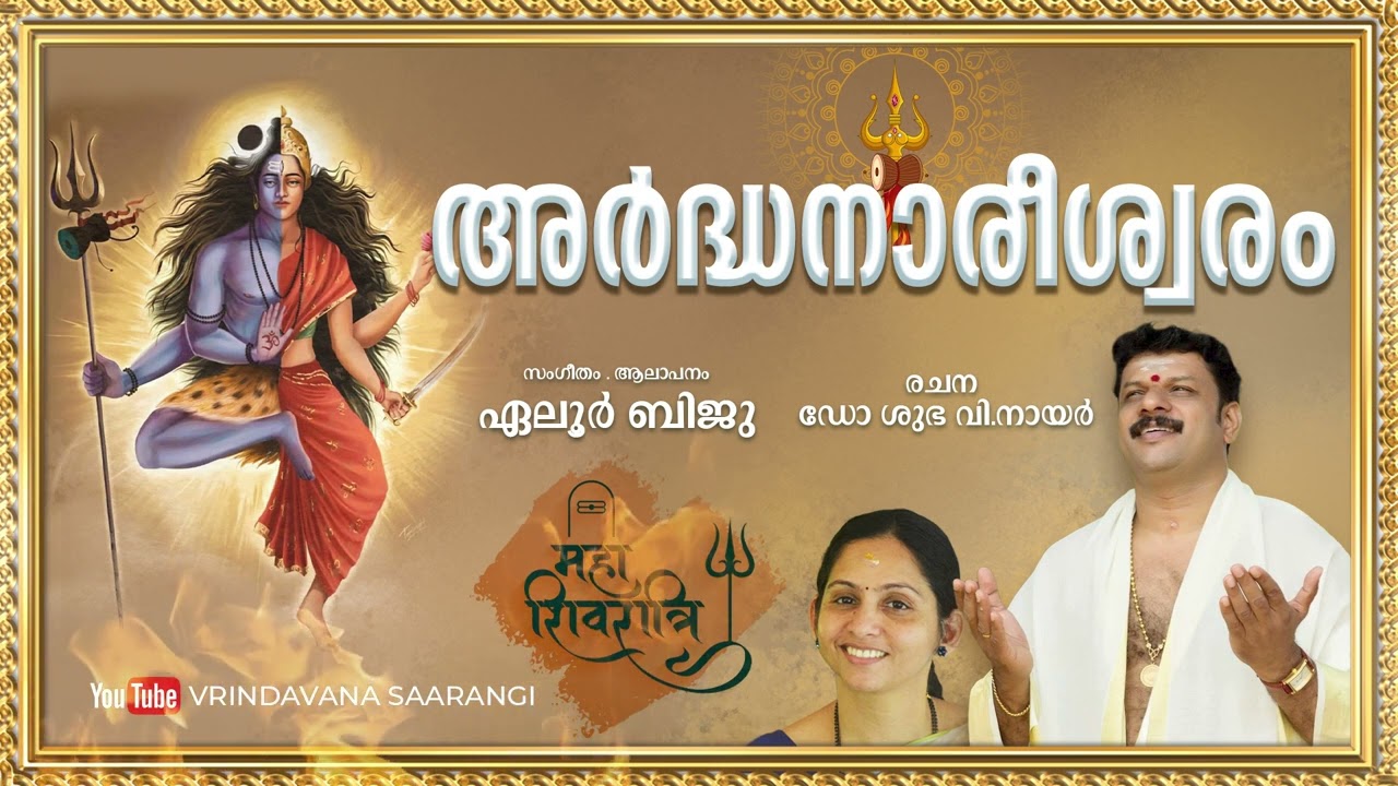 Arthanareeswaram | Eloor Biju