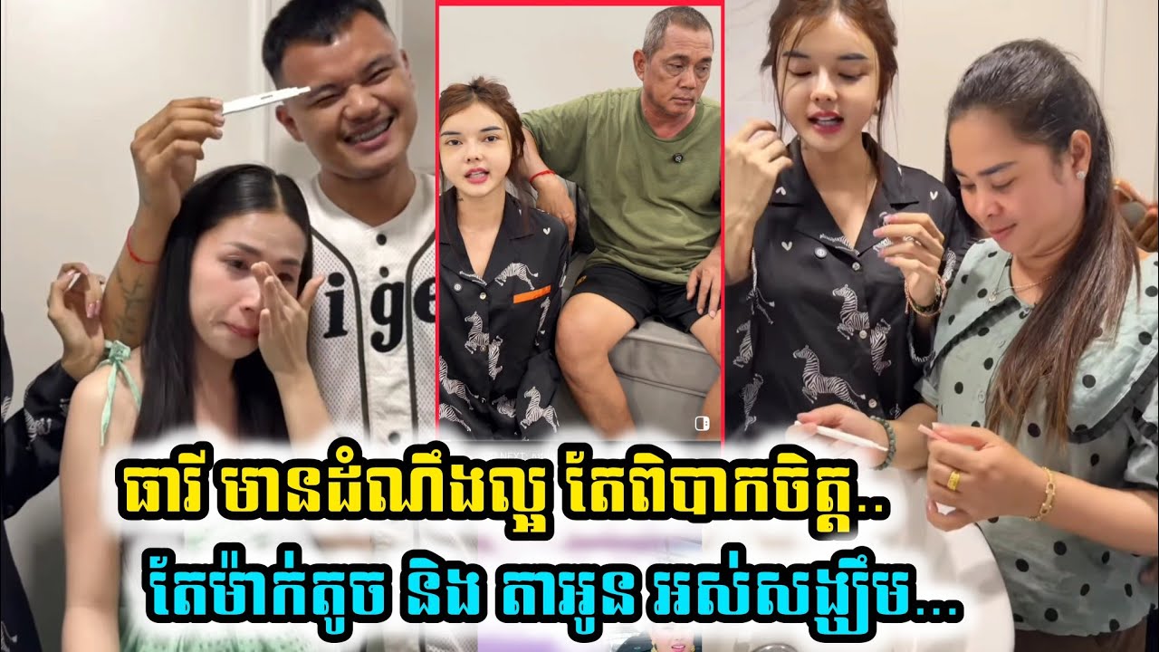ធារី មានដំណឹងល្អ តែម៉ាក់តូច និងតាអូន ប្រាប់ថាអស់សង្ឃឹម