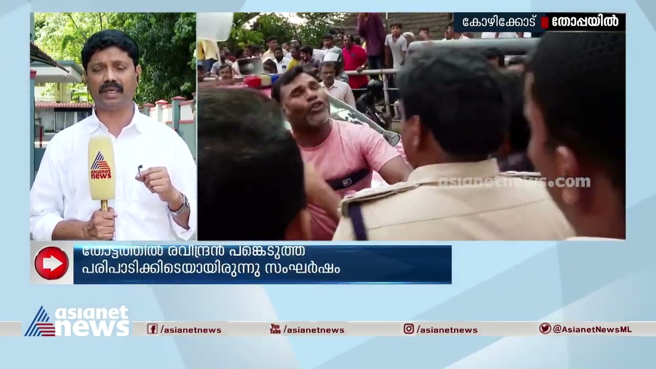 ജനസഭ തടസ്സപ്പെടുത്തിയ സംഭവത്തിൽ സ്ത്രീകൾ അടക്കം 75 പേർക്കെതിരെ കേസ് Aavikkal Waste Plant
