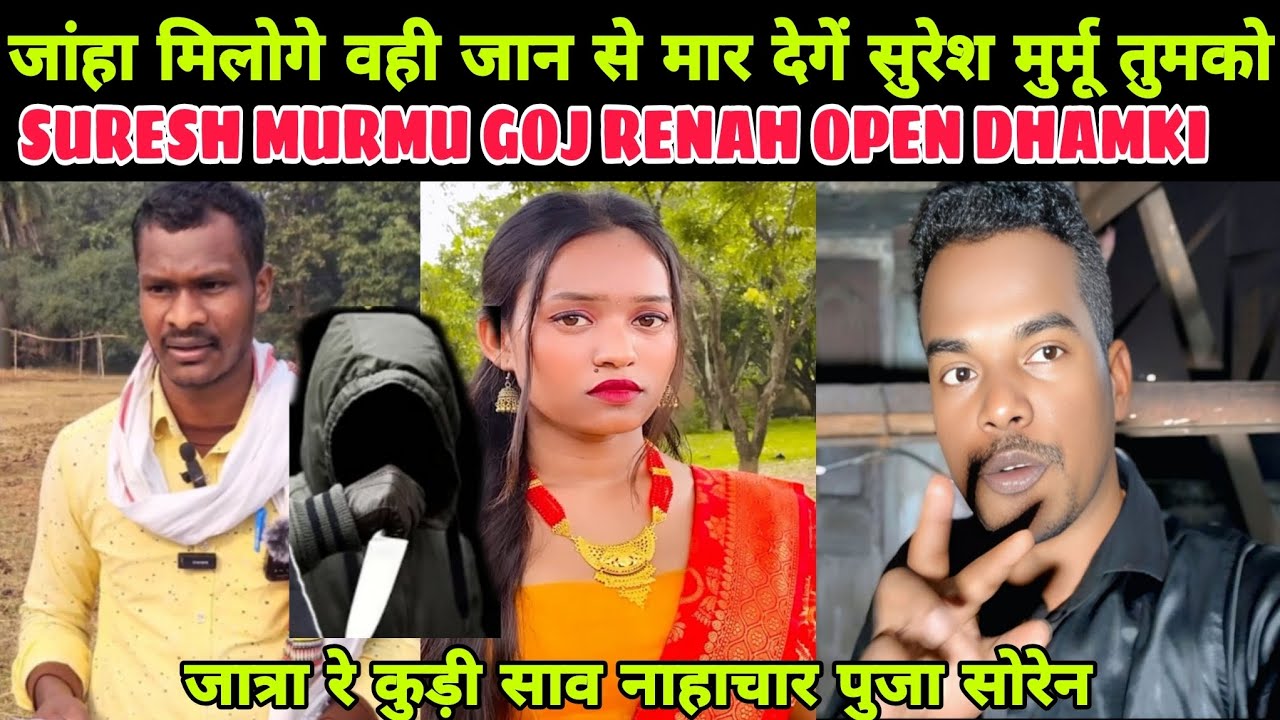 SURESH MURMU GOJ RENAH OPEN DHAMKI | JATRA PATA RE KURI SAW NAHACHAR PUJA SOREN #newsantalivideo2026