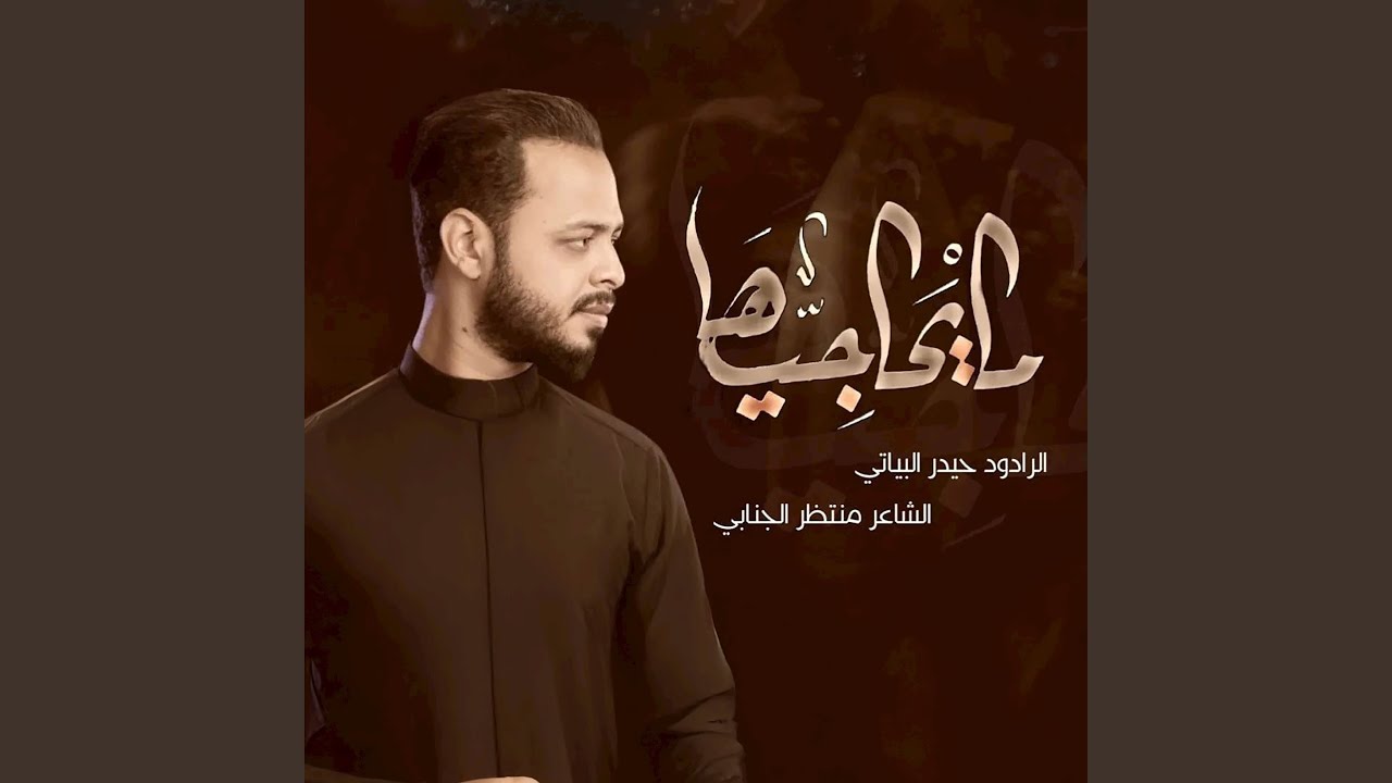 مايحاجيها