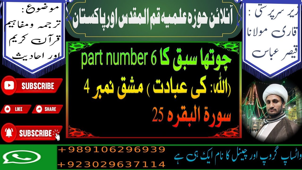 سورۃ البقرہ آیت نمبر 25 کے الفاظ معنی اور ترجمہ کے ساتھ مشق 4