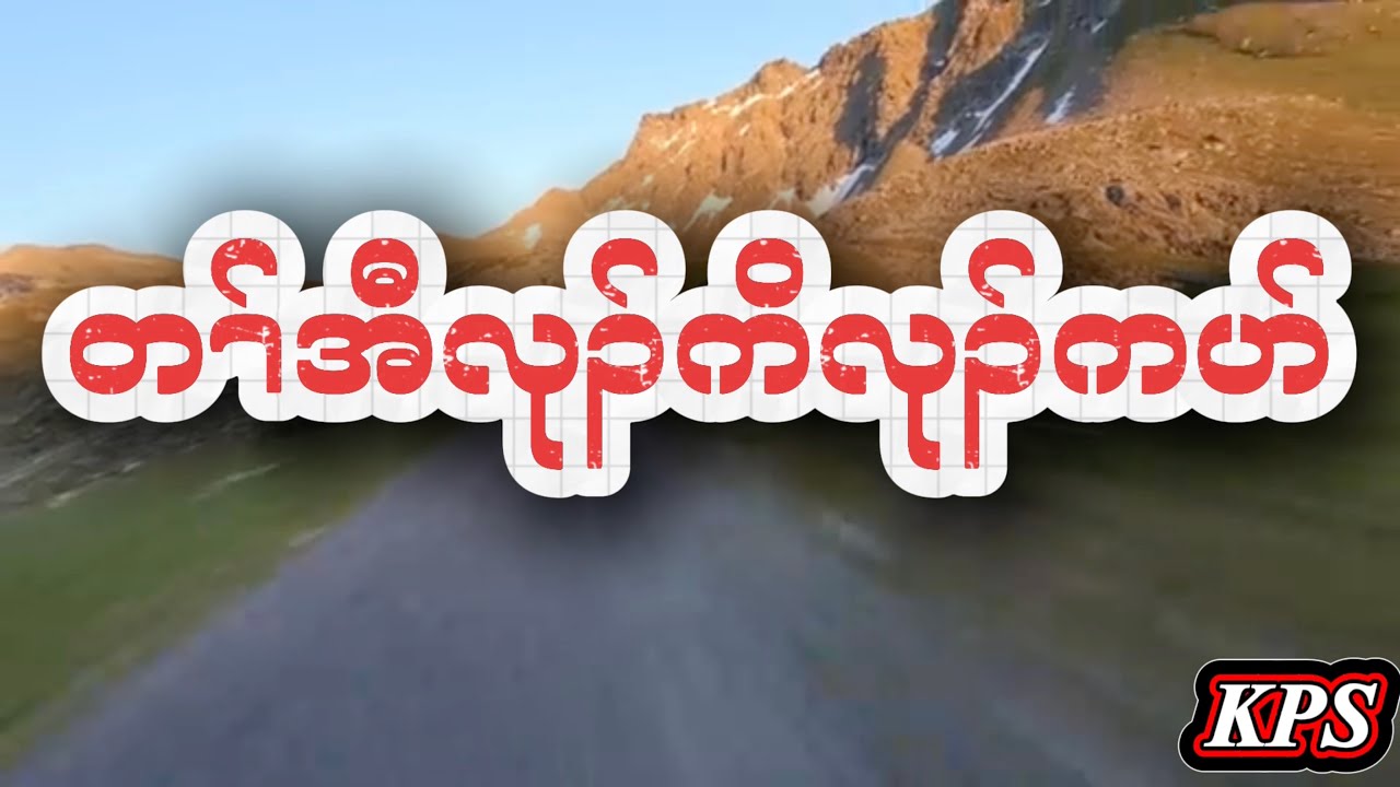 Displays of Devouring: by Tharamu Eh Mu Htoo
