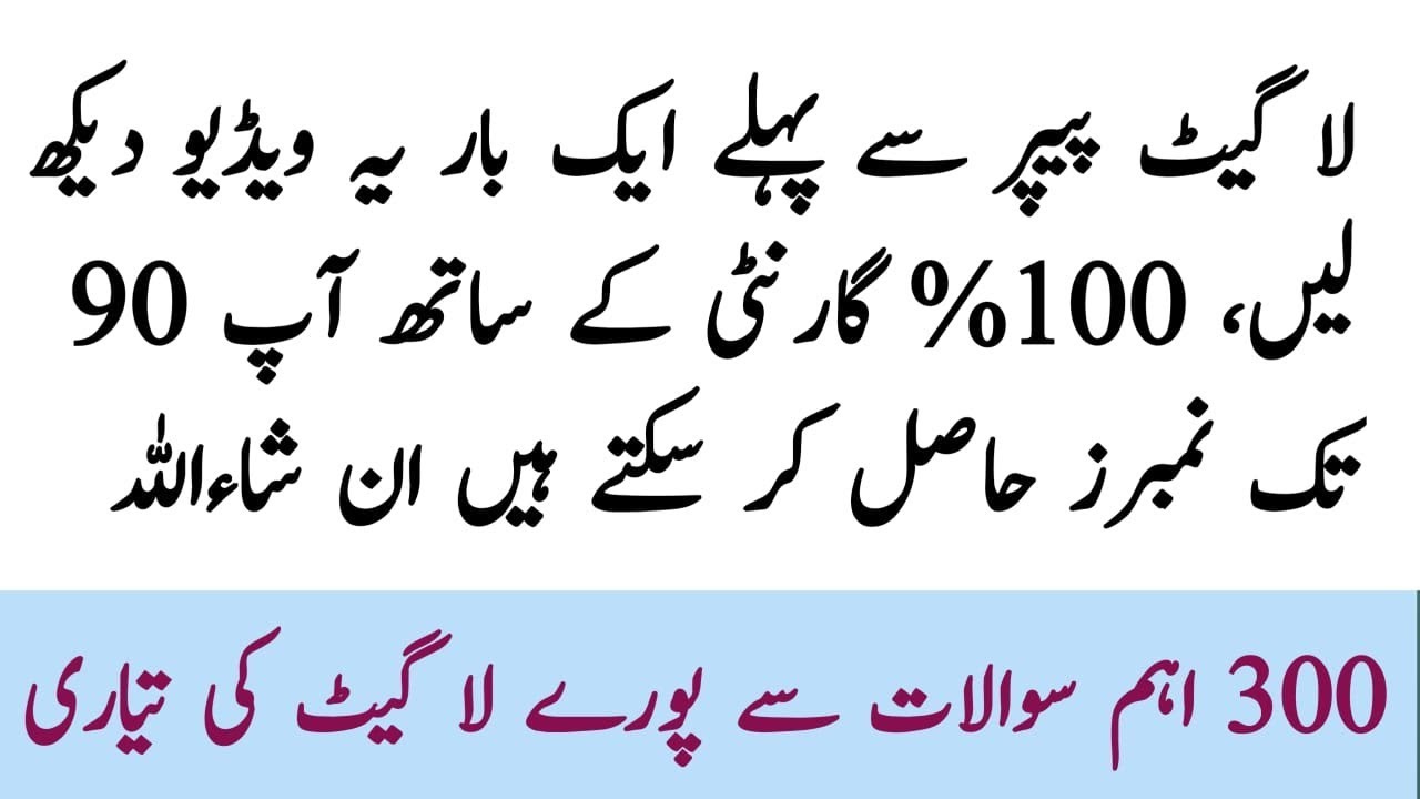LAW GAT Preparation in Just 1 day I 300 Most Important MCQS of Law GAT I 💯 Success In sha Allah