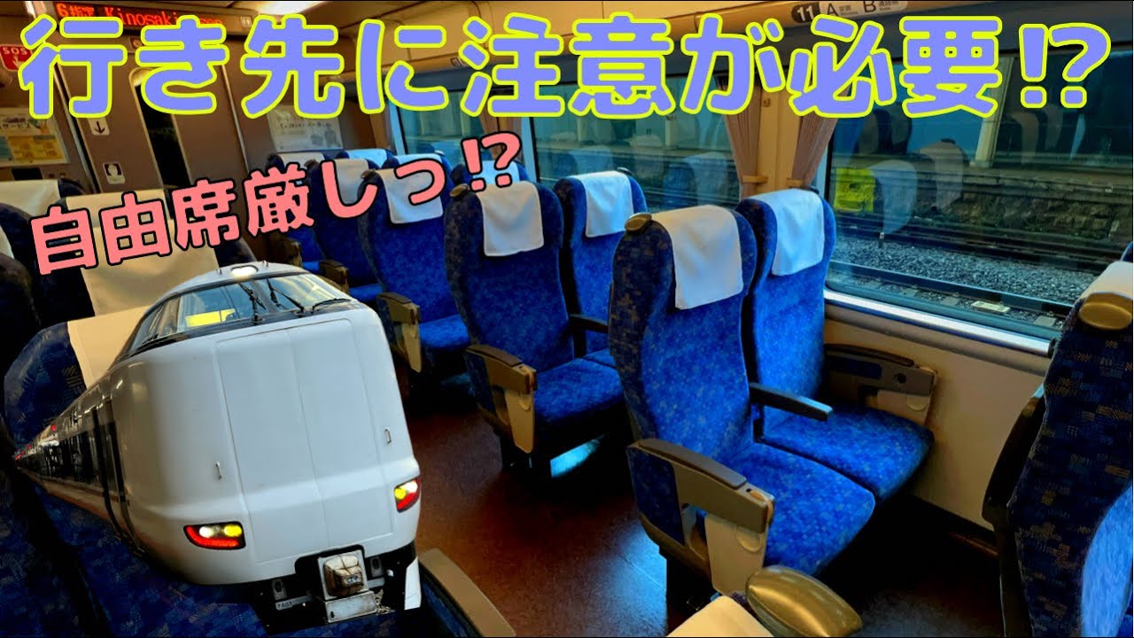 【京都→城崎温泉】温泉特急だけど乗る時注意の理由があります。