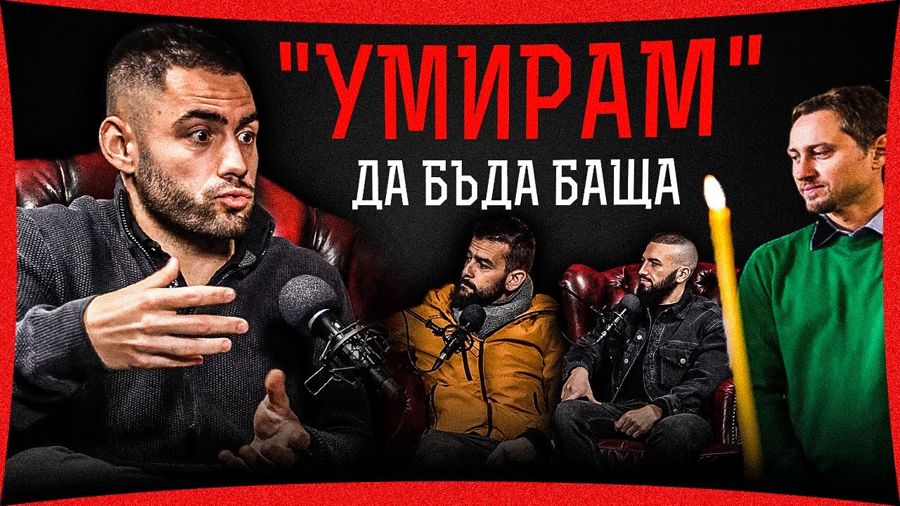 Поредният РАЗВЕДЕН! - Историята на един баща