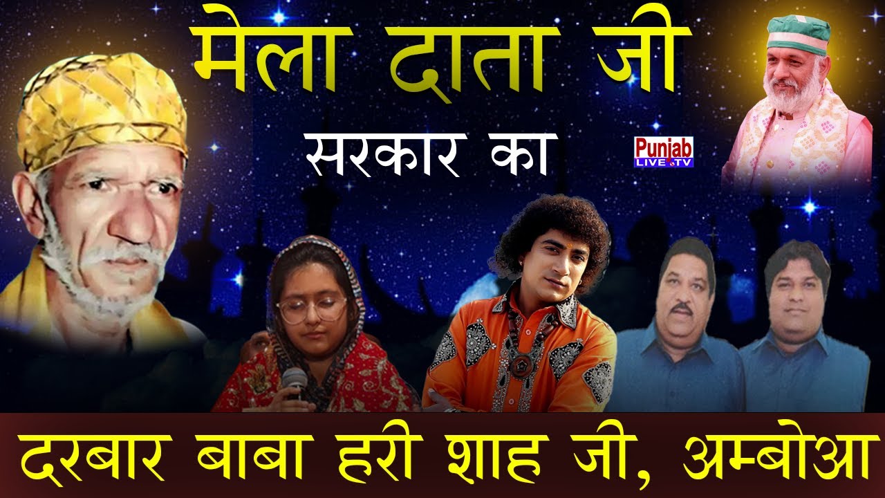 Mukesh Inayat - Prem Qawwal Mela Pandit Hari Chand Shah Ji | Baba Rakesh Shah Ji | Amboa | Himachal