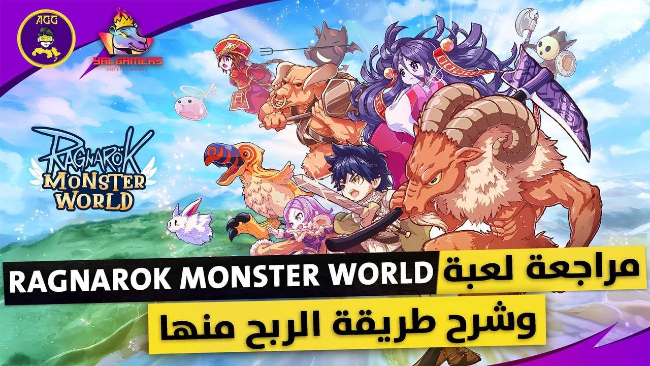 Ragnarok Monster World - مراجعة لعبة كريبتو استراتيجية 🎮