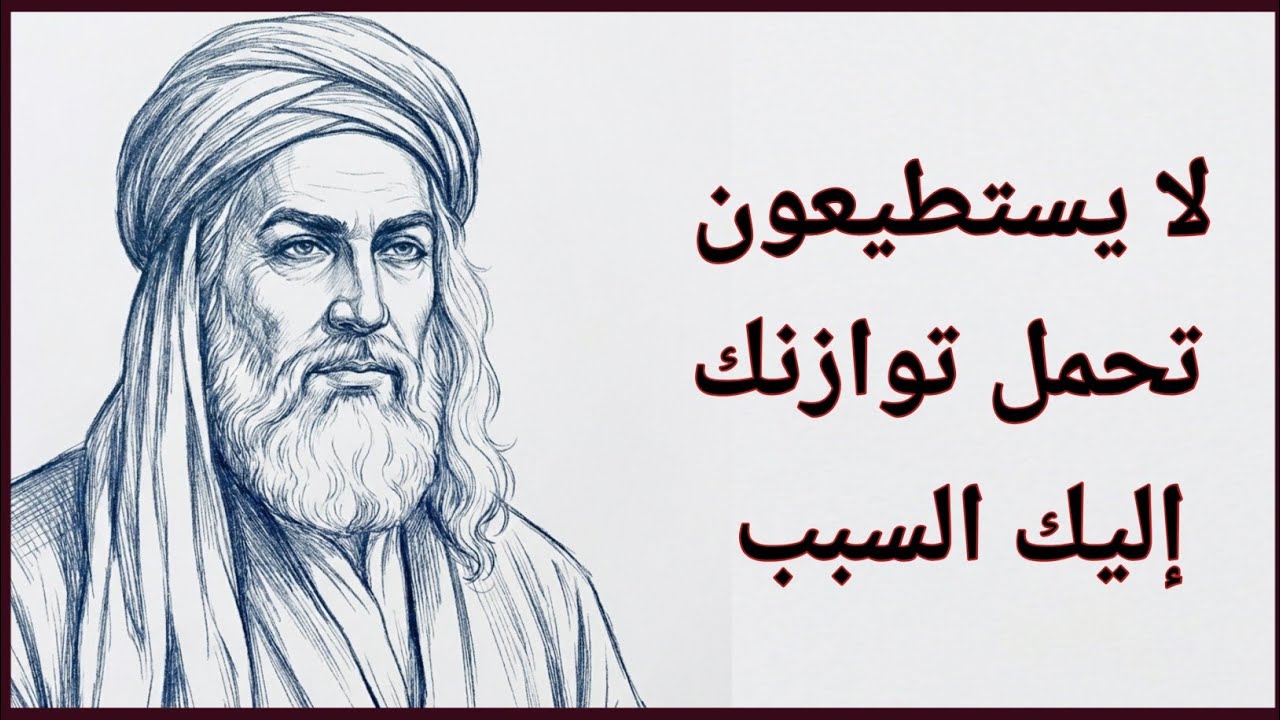 توازنك الداخلي يزعج من في صراع مع أنفسهم | ابن سينا
