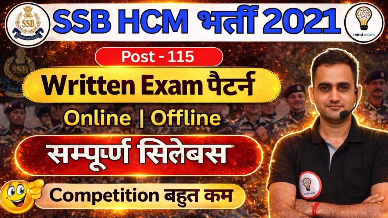 SSB HCM भर्ती 2021 | Written Exam Pattern | Online या Offline | पूरा सिलेबस | Competition बहुत कम