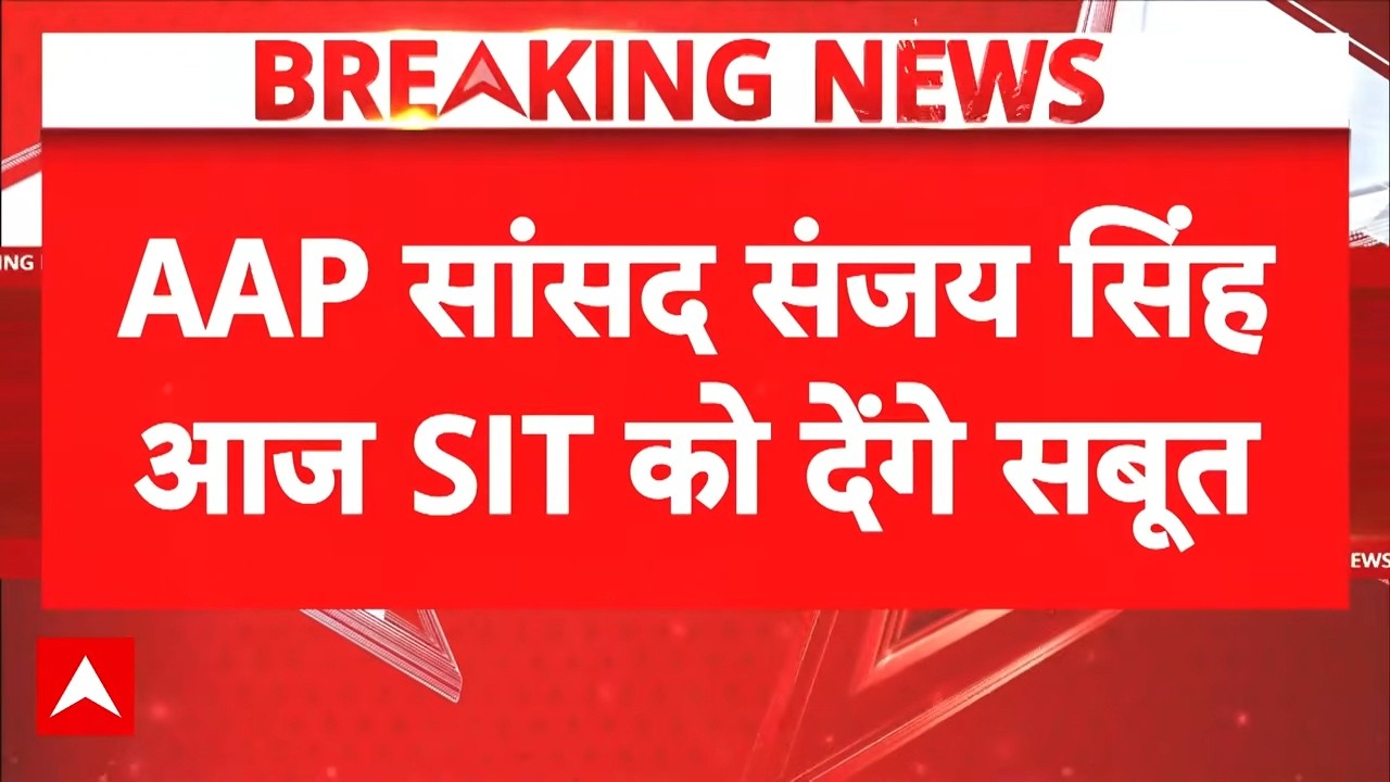 Ram Mandir Donation Scam: SIT के सामने आज सबूत पेश करेंगे AAP सांसद Sanjay Singh | Champat Rai | UP