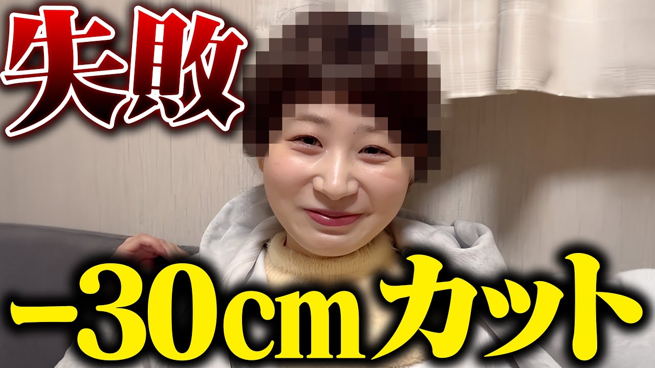 彼女が髪の毛を切りすぎてブサイクになってた