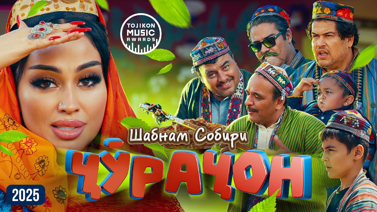 NEW CLIP! Шабнами Собири - Чурачон I Shabnami Sobiri - Jurajon 2025