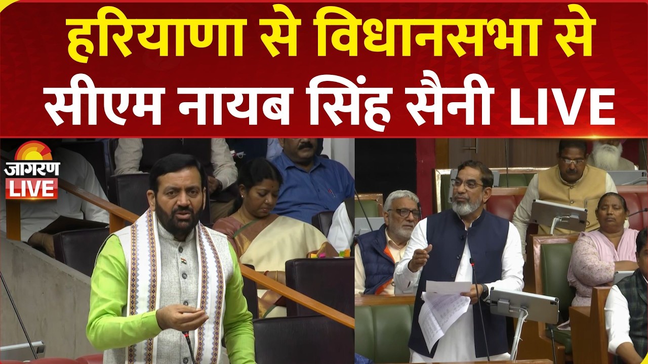 LIVE: CM Nayab Singh Sain addresses in assembly | Haryana Assembly Budget Session | Chandigarh