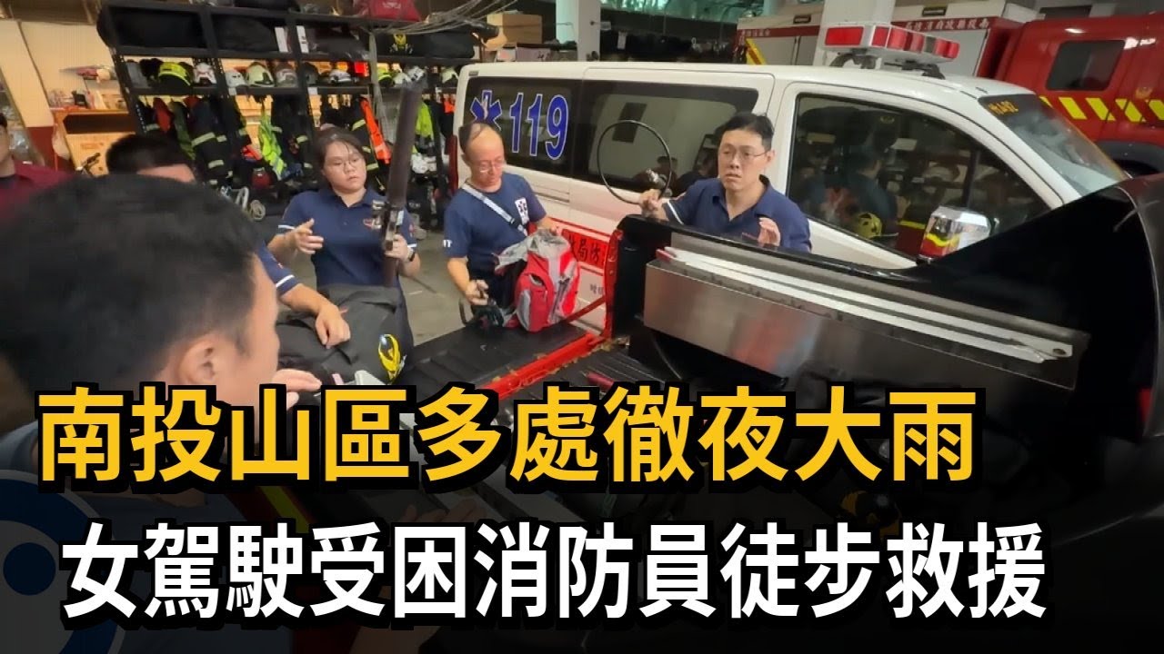 南投多處徹夜大雨　10採茶師受困大鞍山區－民視新聞
