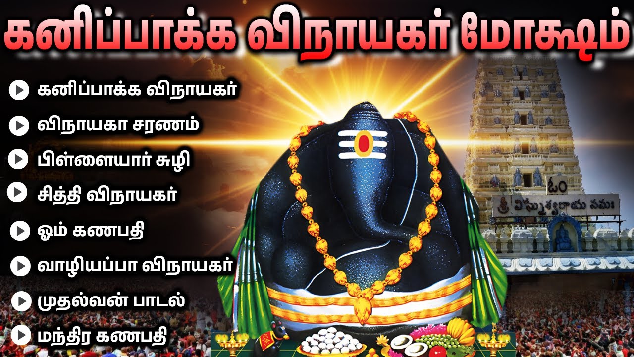Wednesday Special Vinayagar Bakthi Padalgal | Pillaiyar Patti Karpaga Vinayagar Bakthi Padalgal