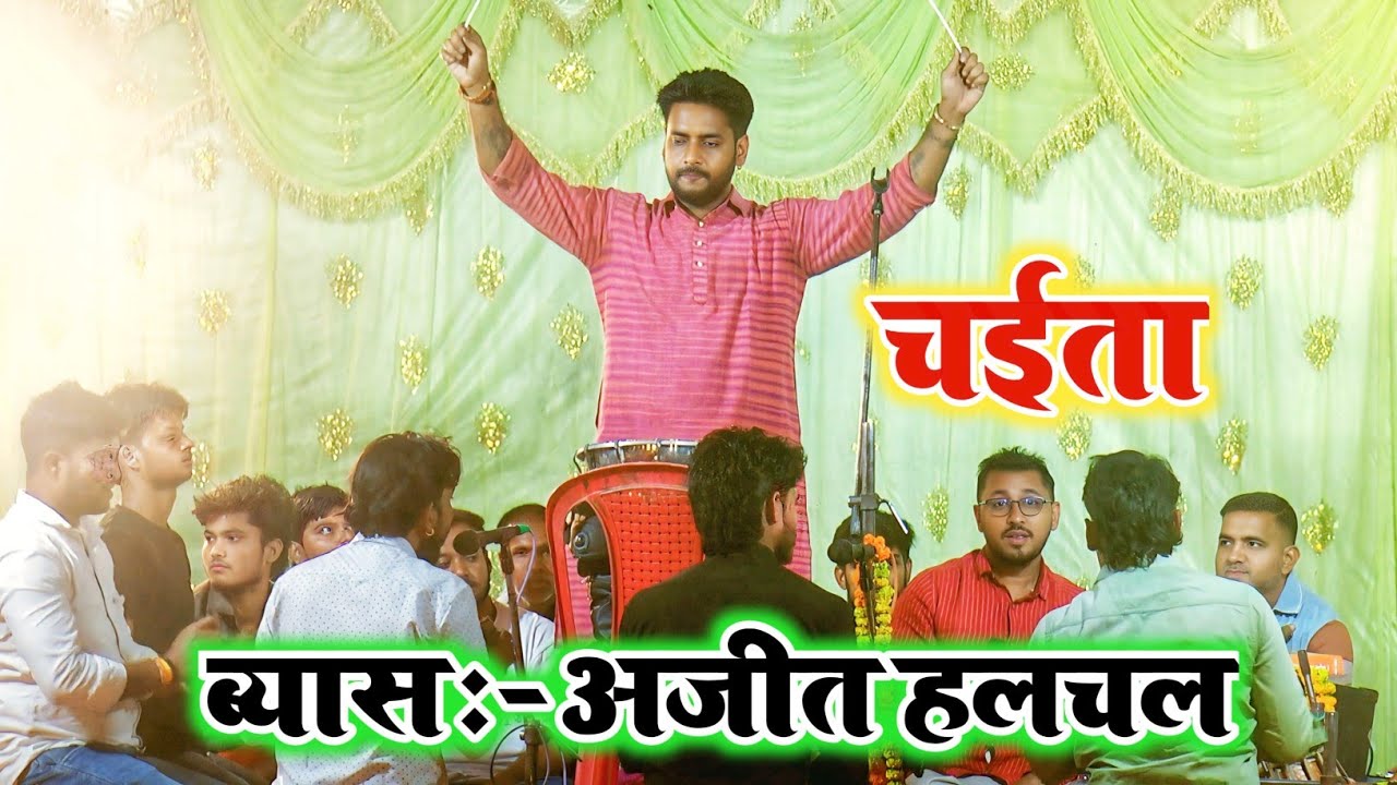 Dugola Program Chaita || Ajit Halchal Chaita 2026 || New Chaita Song Ajit Halchal || #Chaita Dugola