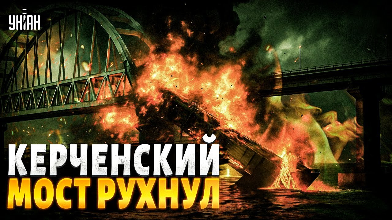 ВСЁ! Керченский мост РАЗРУШЕН: первые кадры ОБВАЛА. Крым ОТРЕЗАЛИ от РФ | Байки-балалайки