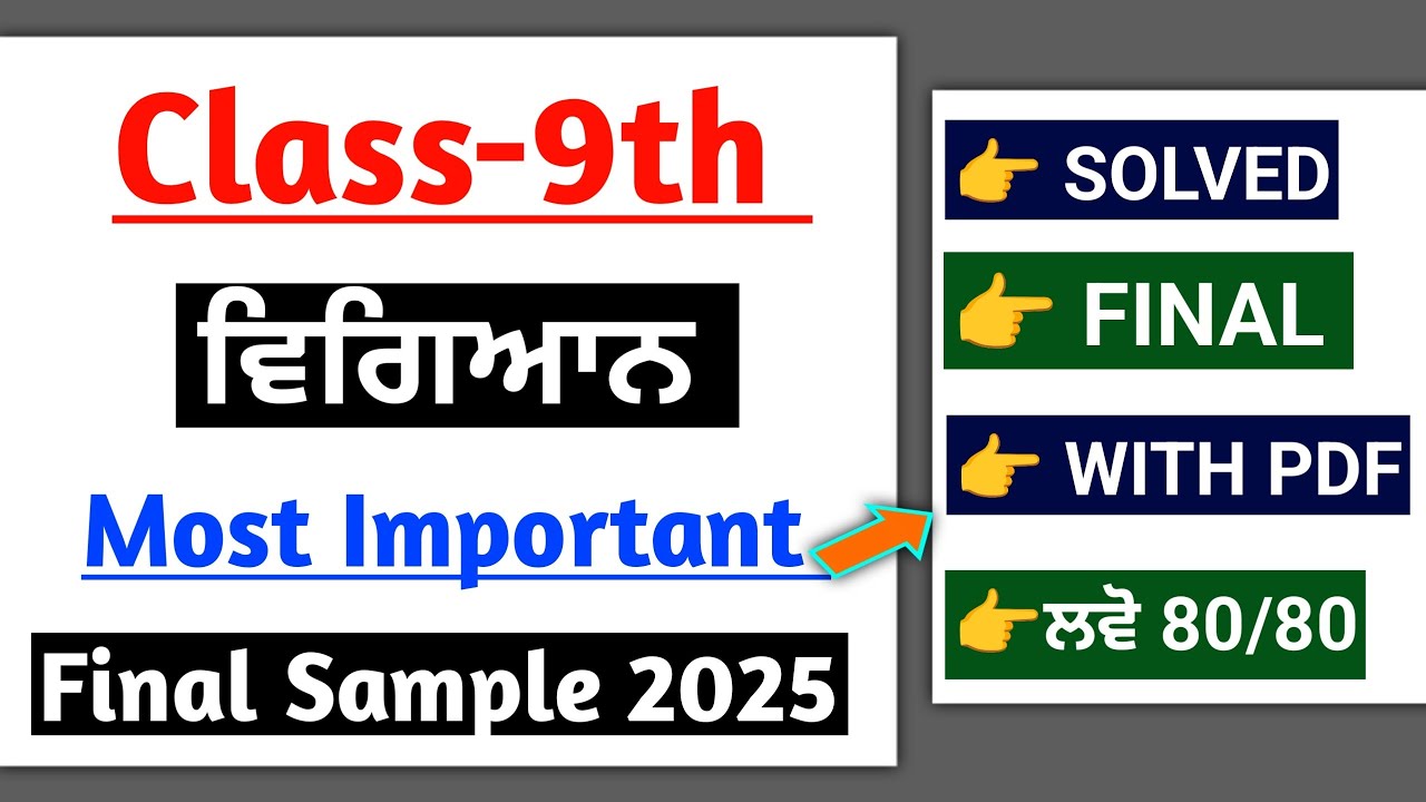 Pseb Class 9th Science Final Paper 2025 | Full Solved | Very important | 9th Science paper 2025#pseb