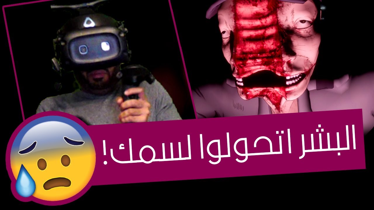 البشر بدأوا يتحولوا لأسماك! 😰 | رعب واقع افتراضي VR | المد - The Tide