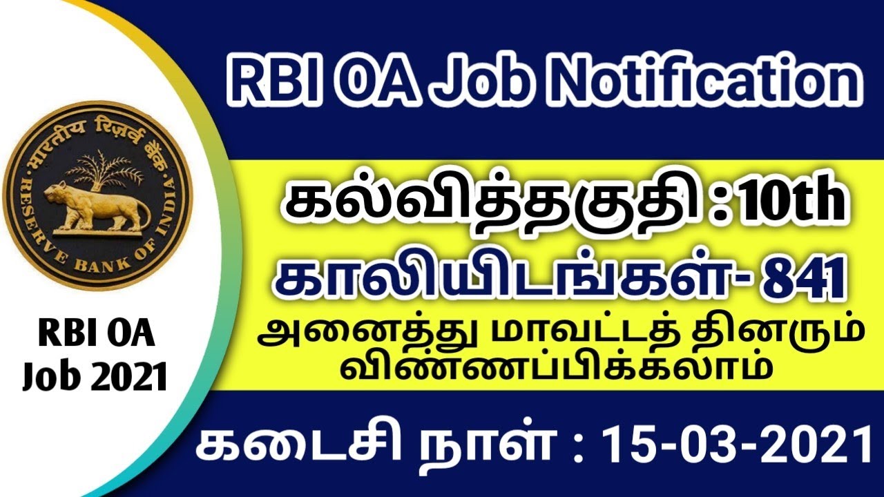 Rbi OA Job notification 2021 | RBI OA Post Recruitment 2021 | 10th Pass