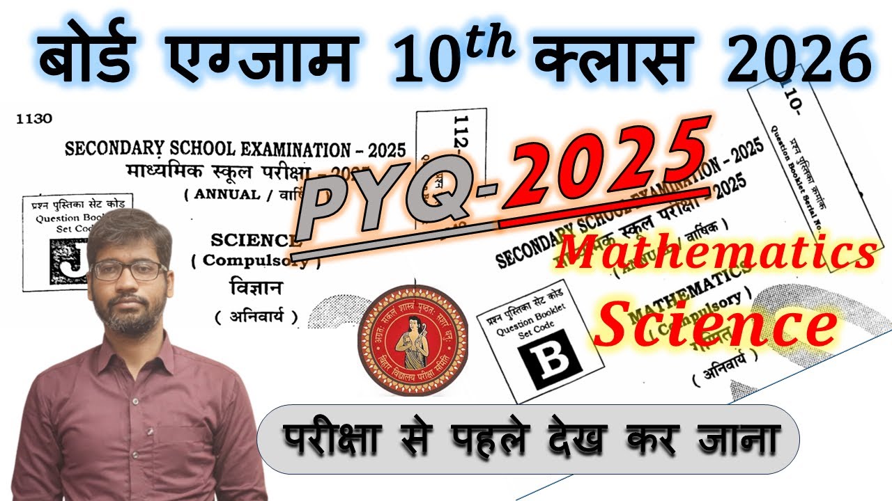 Class 10th | Mathematics / Physics | 2025 बोर्ड एग्जाम में पूछे गए प्रश्न | #pyq2025 # #maths #viral
