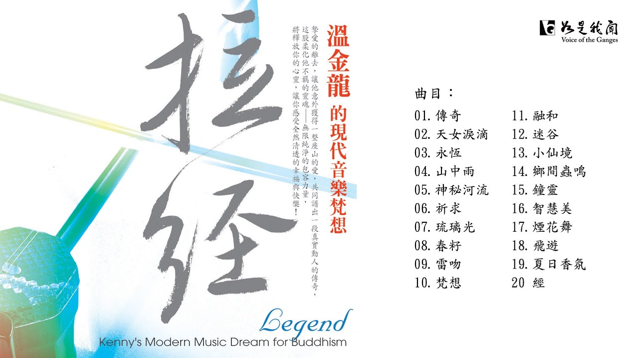🎶演奏系列 ｜拉經--溫金龍的現代音樂梵想 ｜  Legend    #二胡  #溫金龍   #中國樂器