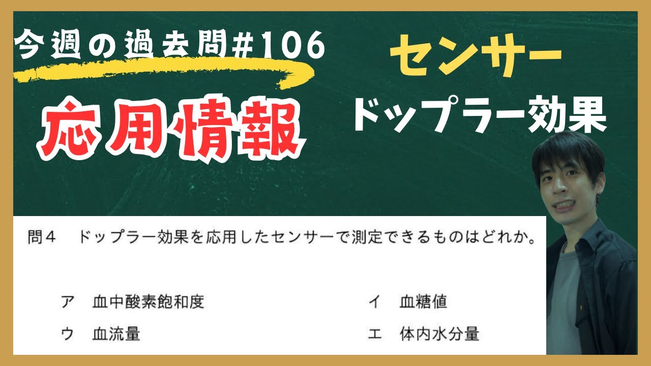【応用情報】今週の過去問#106(午前問題) (令和5年春問4)