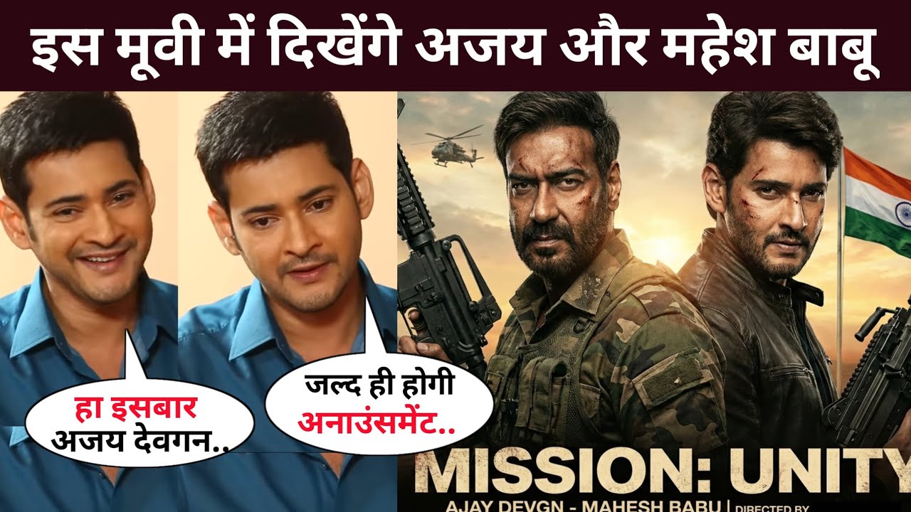 Ajay Devgn and Mahesh Babu will be seen in this movie | Ajay Devgn New Movie Announcement | Varanasi
