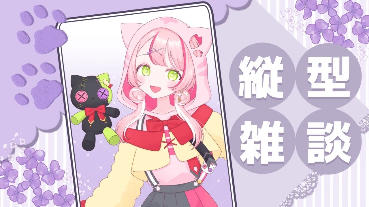 【縦型雑談】1週間お疲れ様！！天気悪くなっちゃったね～【椎名 棗/VTuber】
