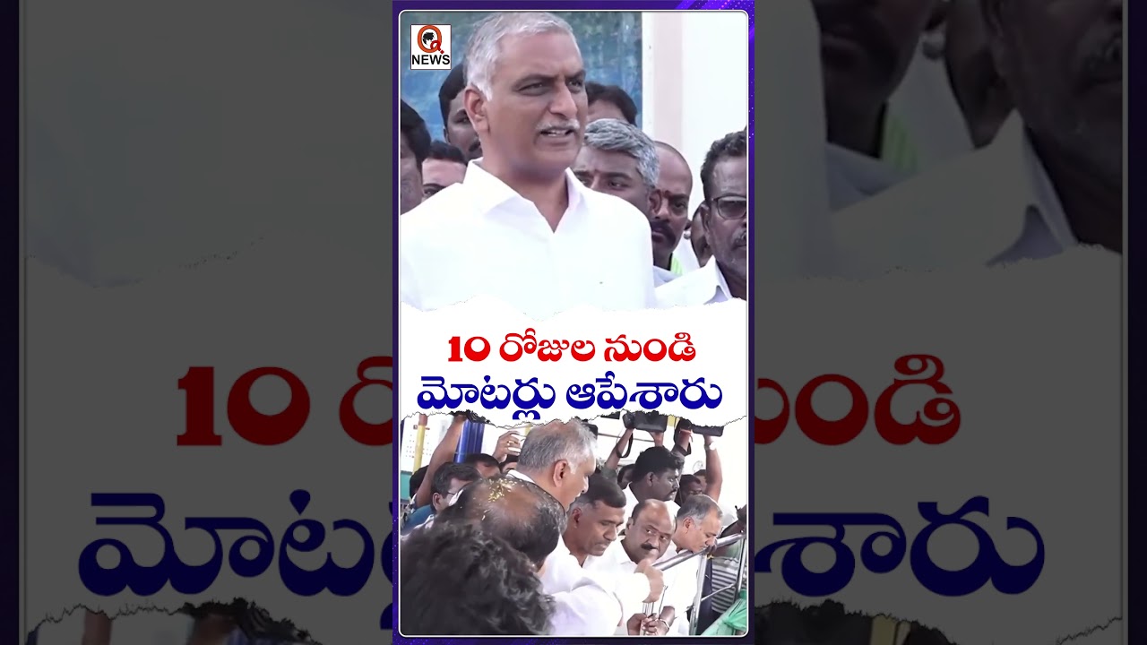 దేవాదుల పంప్ హౌస్&zwnj;లో మూడు మోటర్లు పనిచేయడంలేదు.#DevadulaPumpHouse #WaterProject #TelanganaNews