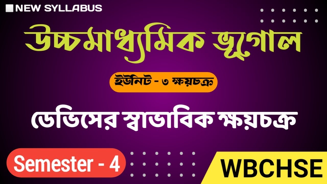 ডেভিসের স্বাভাবিক ক্ষয়চক্র মতবাদ | Normal Cycle of Erosion | WBCHSE Class 12 Geography | Semester-4