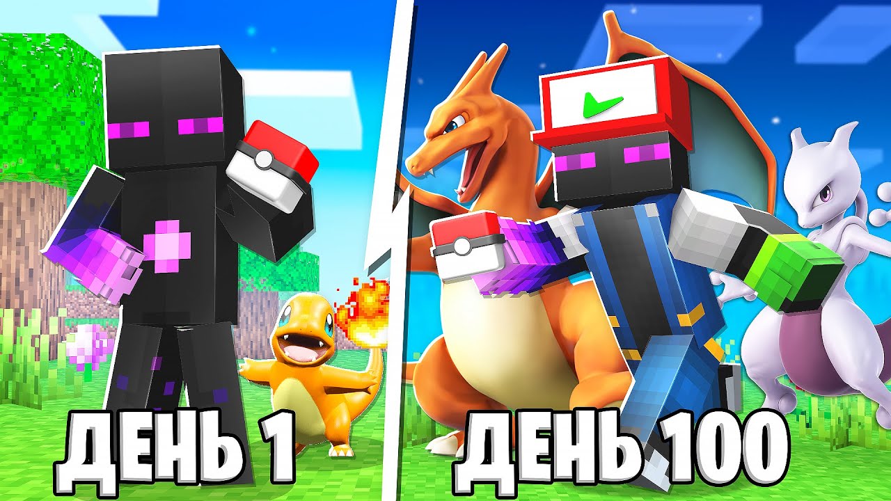 ✅ От НУБА До ПРО в Мире ПОКЕМОНОВ В Майнкрафт!