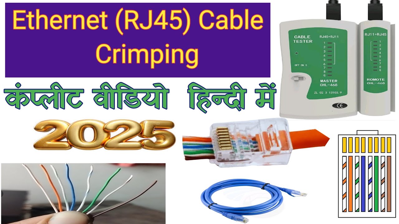 How to make Internet / Ethernet Cable Connector || RJ 45 कनेक्टर को कैसे लगाएं  बिल कुल आसानी से