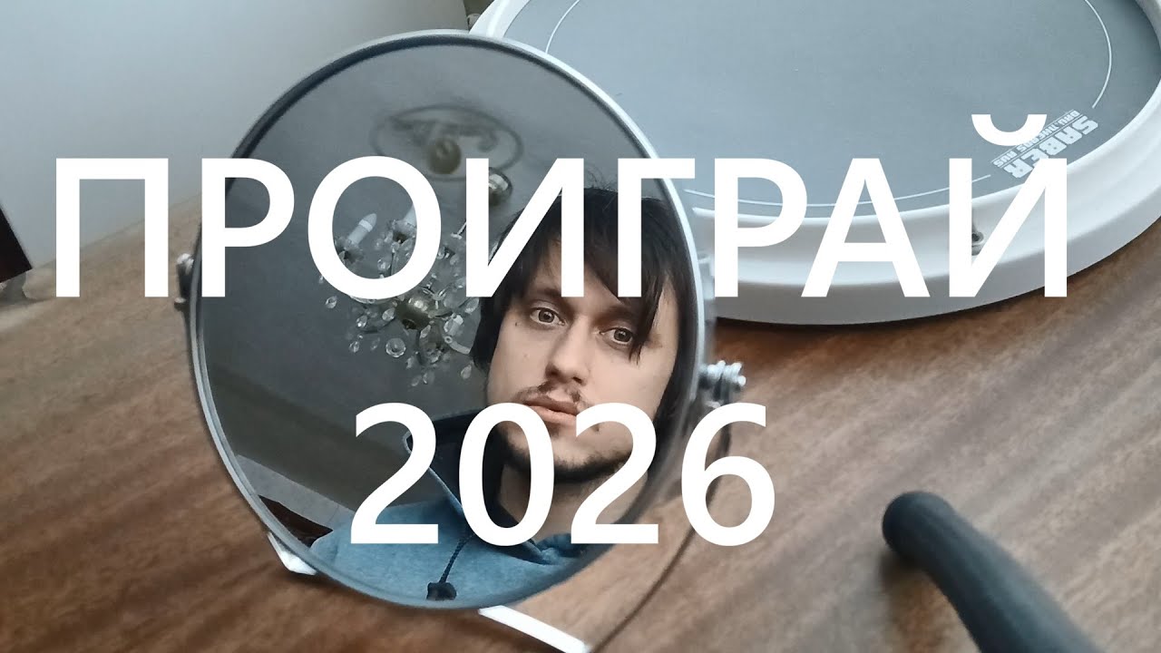 ПРЕКРАТИ усилия
