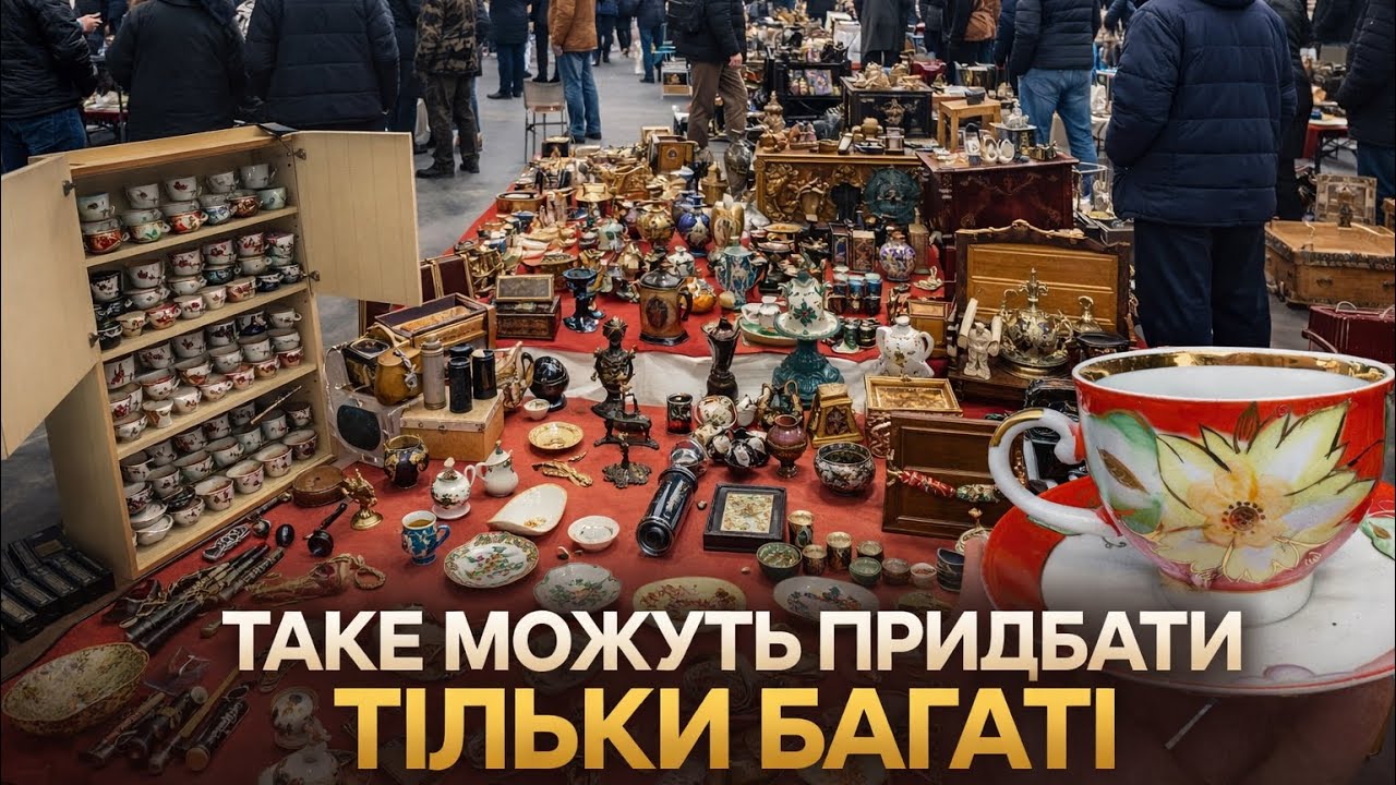 Антикваріат, який скуповують багаті… показую, що там відбувається