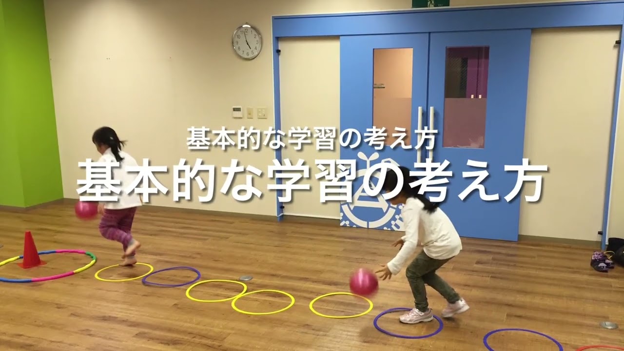 【バルシューレ】ドイツ発 子どものボール遊び