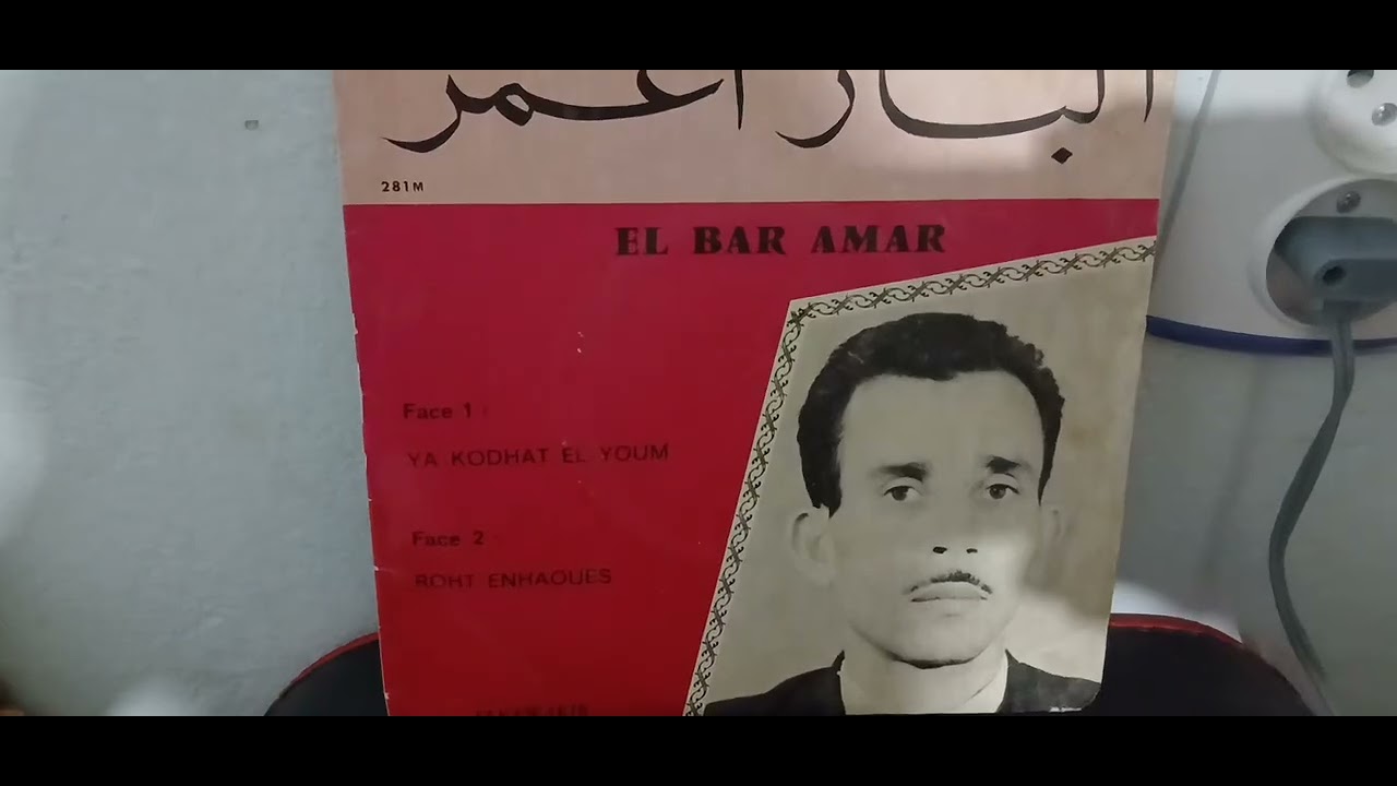 el bar amar ya kodhat el youm