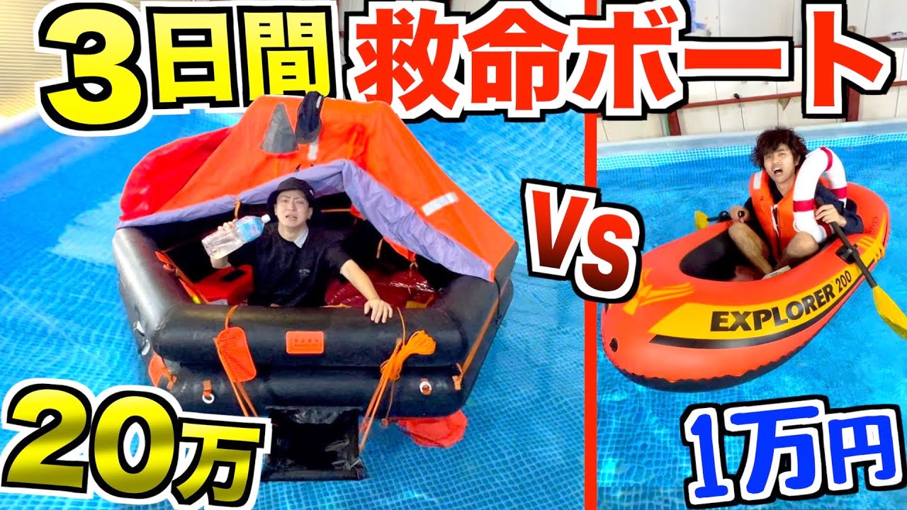【3日間】20万vs1万円の