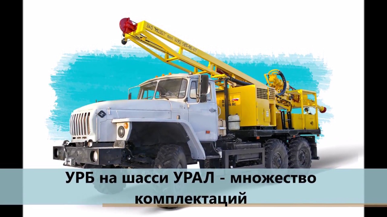 Модельный ряд УРБ