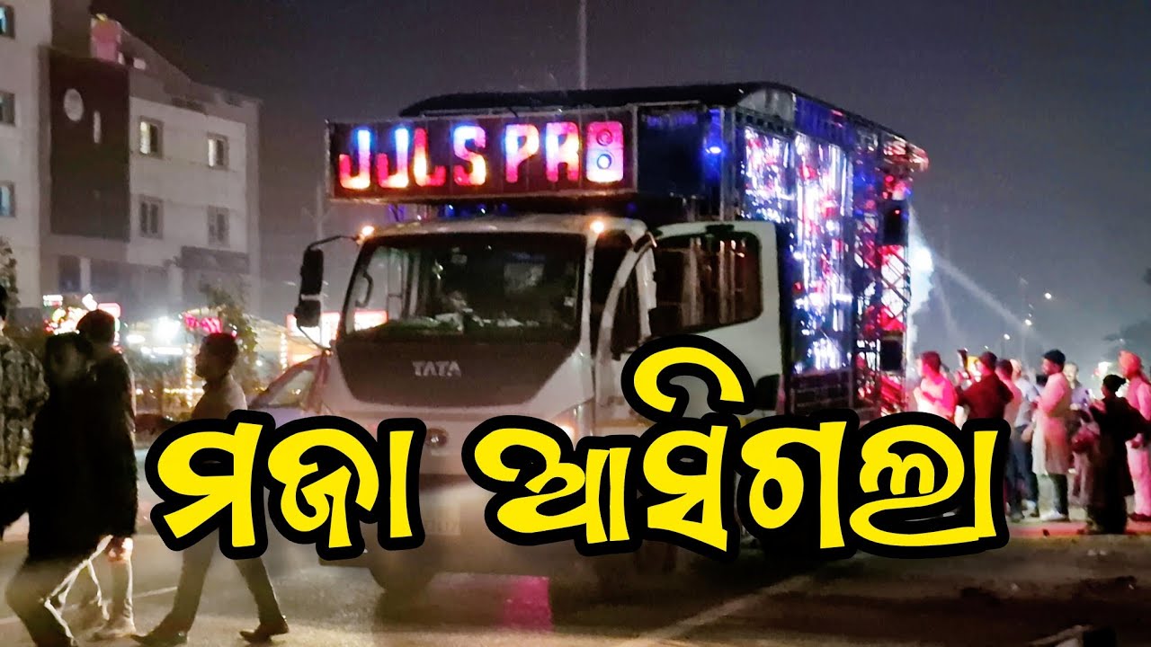 JJLS DJ BHUBANESWAR । Jjls Pro Dj Bhubaneswar New Setup 💯