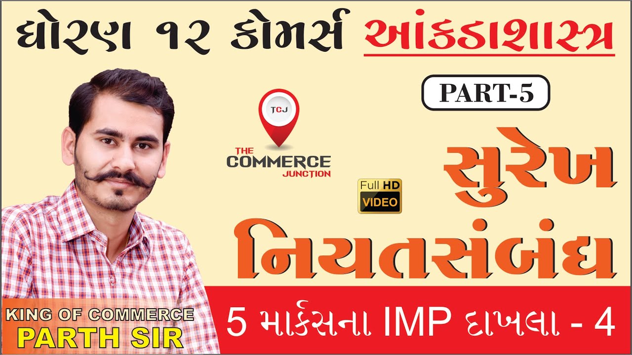 NIYAT SAMBANDH | નિયત સંબંધ | PART 5 | STD 12 GSEB | STATISTICS