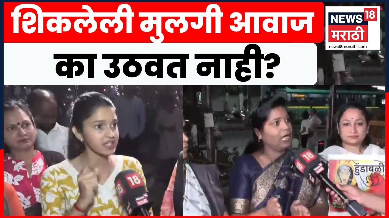 Pune Dipti Chaudhari Case | Bade Mudde | स्त्रीचं मनगट पुरूषी., महिला काय म्हणाल्या?  | Marathi News