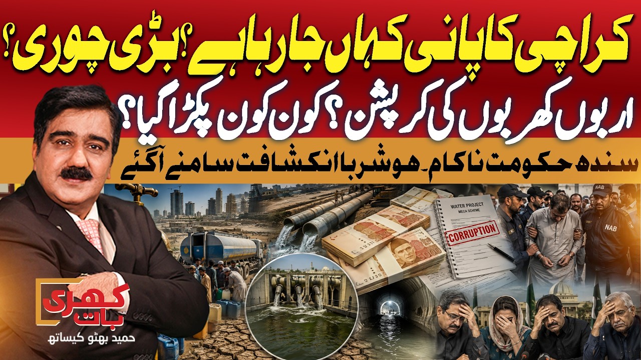 Sindh Govt Again Failed | Karachi&rsquo;s Water Crisis: Who Is Stealing the Water? | Khari Baat | GTV News