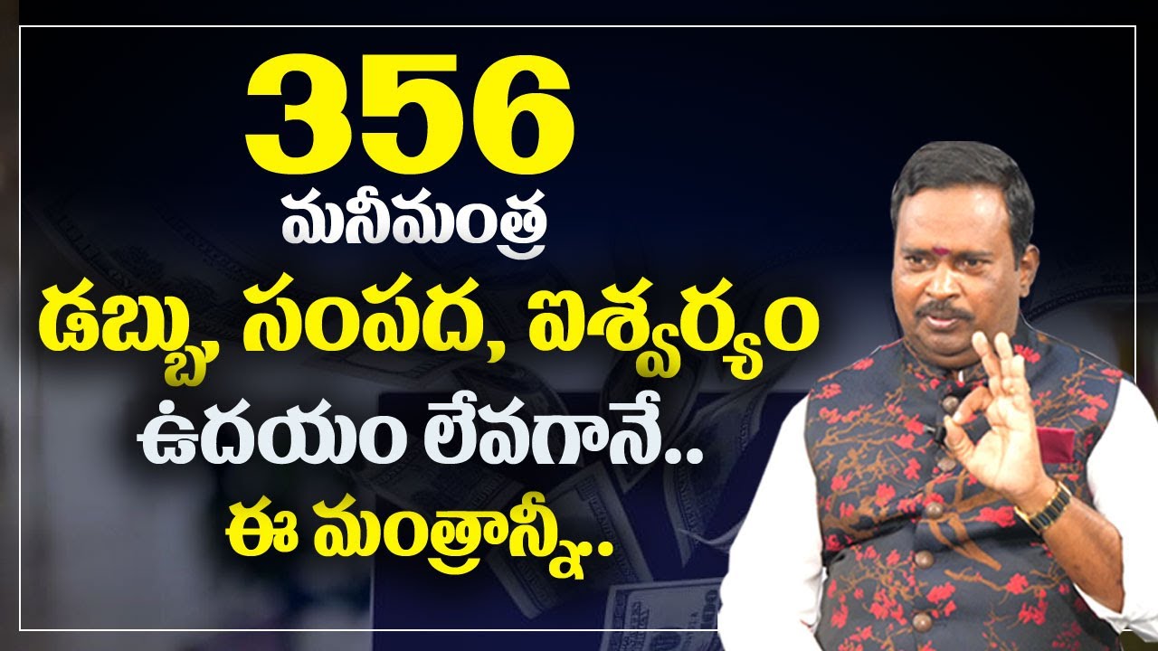 Money Mantra - 356 || Anantha Krishna Swamy Videos || Millionaire Money Mantra || Money World