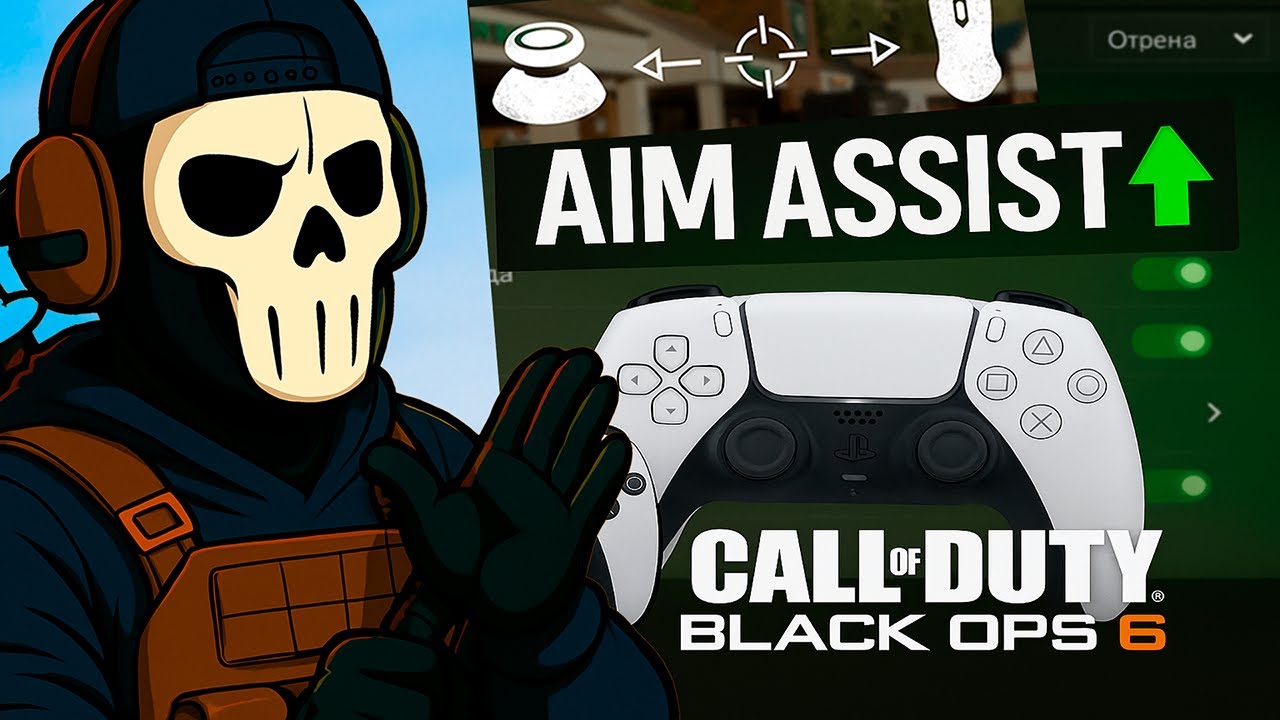 Black Ops 6 + Warzone: СЕКРЕТНЫЕ настройки геймпада — играй как ПРО!