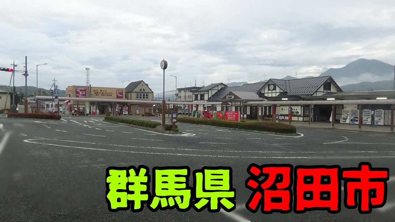 群馬県沼田市ってどんな街？